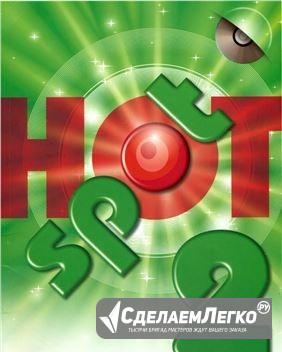 Hot Spot 2.3.4- английский язык Санкт-Петербург - изображение 1