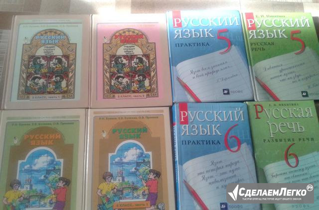 Учебники по русскому языку 9,6,5,4,2 кл Ленинск-Кузнецкий - изображение 1