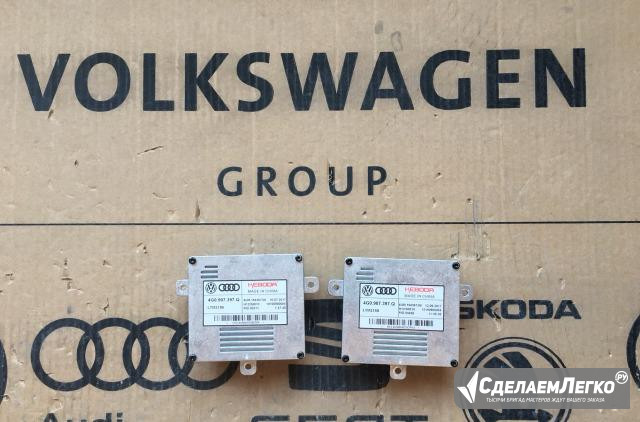 Блок розжига Audi Skoda 4G0907397Q Челябинск - изображение 1