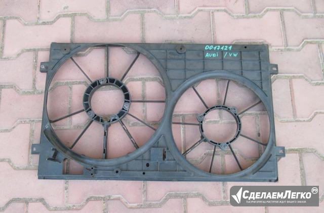 Диффузор под 2 вентилятора 1K0121207BB/T audi VW Москва - изображение 1
