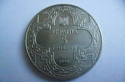 5 гривен 1998 года Брянск