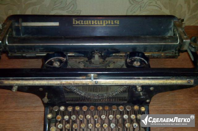 Печатная машинка 1910 г. выпуска Воронеж - изображение 1
