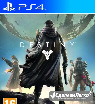 Destiny PS4 Санкт-Петербург - изображение 1
