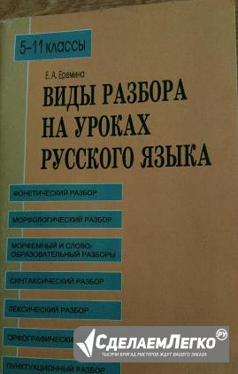 Русский язык.Грамматика 5-11кл Москва - изображение 1