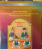 Диагностика метапредметных результатов. 2кл Москва