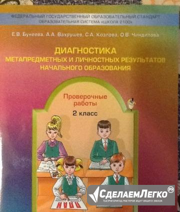 Диагностика метапредметных результатов. 2кл Москва - изображение 1