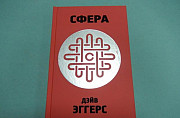 Книга сфера Москва