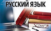 Русский язык От А до Я Улан-Удэ