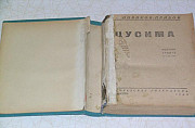 Новиков-Прибой "Цусима" 1933 г Москва