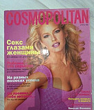 Cosmopolitan 1996г Санкт-Петербург