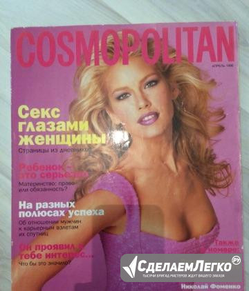 Cosmopolitan 1996г Санкт-Петербург - изображение 1