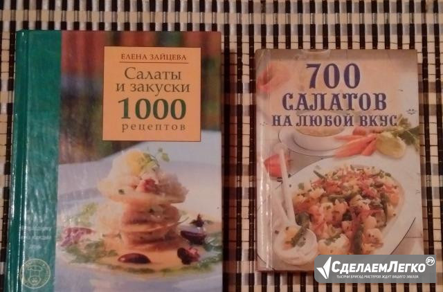 Салаты и закуски Санкт-Петербург - изображение 1