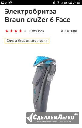 Электробритва Braun cruzer 6 face Новосибирск - изображение 1