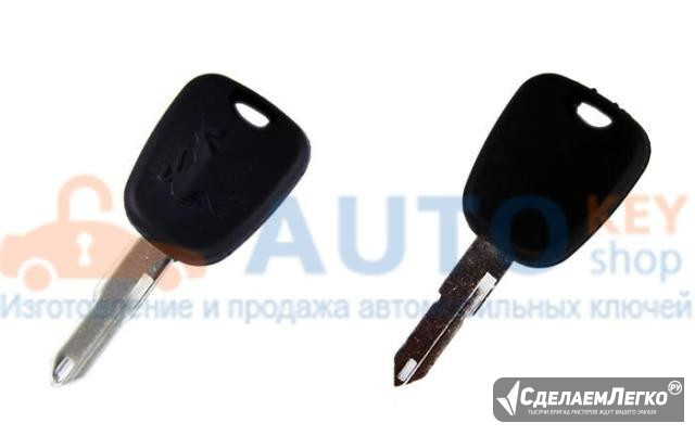 Ключ для Peugeot 206 1998-2009 г.в Москва - изображение 1