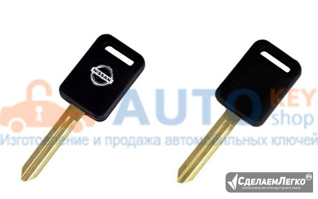 Ключ для Nissan Tiida 2004-2014 г.в Москва - изображение 1