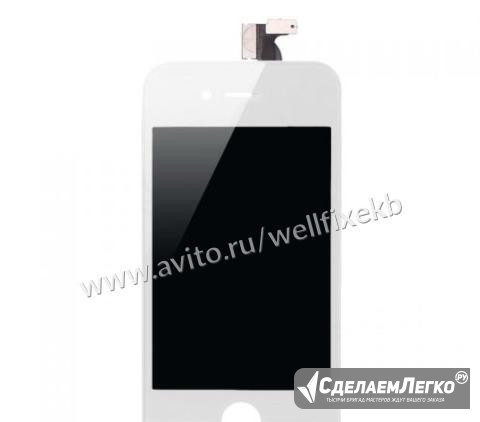 Дисплей Apple iPhone 4S с тачскрином белый Екатеринбург - изображение 1