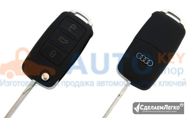 Ключ для Audi A8 2003-2010 г.в. 4E0 837 220 H Москва - изображение 1