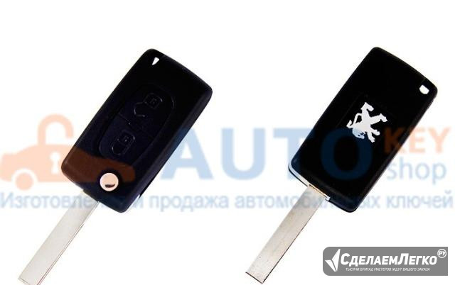 Ключ для Peugeot 5008 с 2009 г.в Москва - изображение 1
