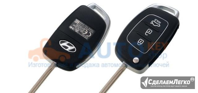 Ключ для Hyundai Solaris c 2015-2016 г.в Москва - изображение 1