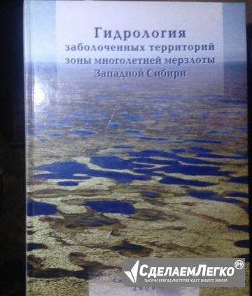 Учебники по гидрометеорологии (Болотоведение) 5 Санкт-Петербург - изображение 1