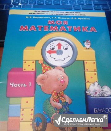 Книга моя математика Москва - изображение 1