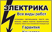 Услуги электрика Петропавловск-Камчатский