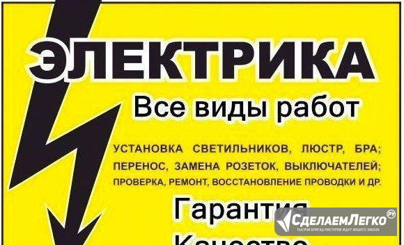 Услуги электрика Петропавловск-Камчатский - изображение 1