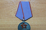 Копия медали за трудовую доблесть СССР Омск