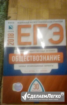 Егэ обществознание Москва - изображение 1
