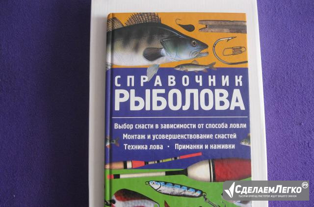 Справочник рыболова Москва - изображение 1