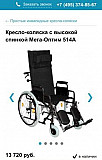 Инвалидная коляска Смоленск
