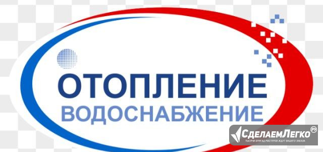 Отопление, водоснабжение, сантехника Краснодар - изображение 1