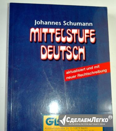 Mittelstufe deutsch, Johannes Schumann Кемерово - изображение 1