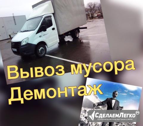 Вывоз мусора,демонтаж,грузчики Новороссийск - изображение 1