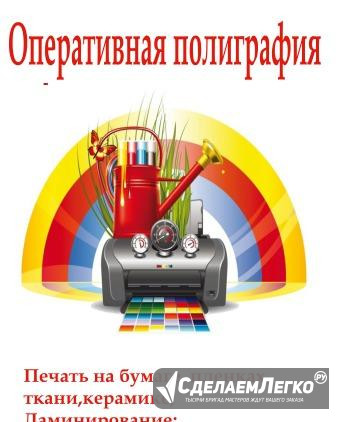 Оперативная полиграфия Черногорск - изображение 1
