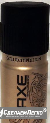 Дезодорант Axe Gold Temptation 150 мл. Аэрозоль Москва - изображение 1