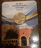 Жетон 60 лет электродепо Автово редкое с опечаткой Санкт-Петербург