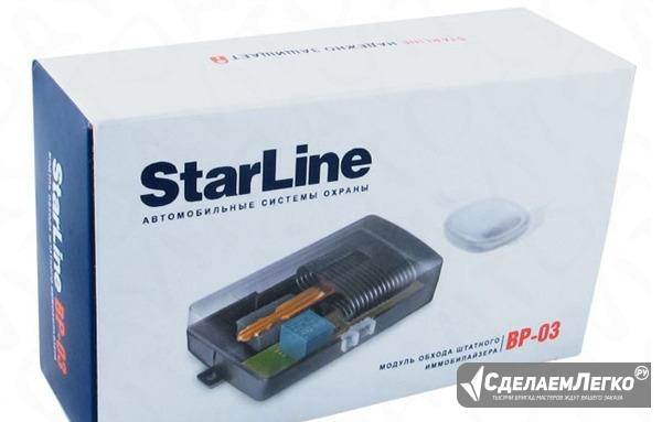 StarLine BP-02 модуль для обхода Кудымкар - изображение 1