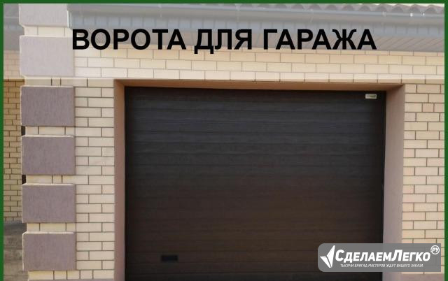 Ворота для гаража, рольставни3324*2306мм Цвет:3403 Санкт-Петербург - изображение 1