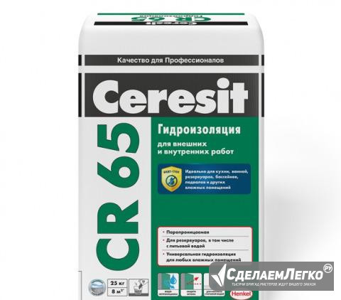 Гидроизоляция Ceresit CR65 25кг Сочи - изображение 1