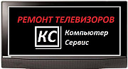 Сложный ремонт телевизоров Новочеркасск