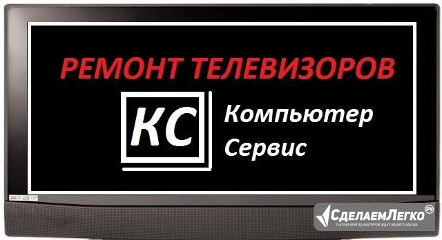 Сложный ремонт телевизоров Новочеркасск - изображение 1
