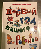 Первый год вашего ребёнка Москва