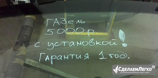 Установка автостекол в Кузнецке Кузнецк - изображение 1