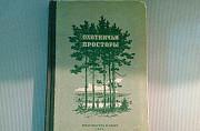 Охотничьи просторы. Выпуск 1 Санкт-Петербург