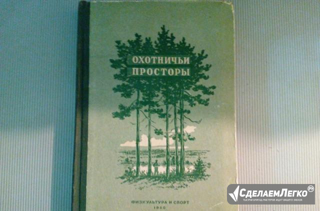 Охотничьи просторы. Выпуск 1 Санкт-Петербург - изображение 1