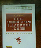 Линейная алгебра и аналитическая геометрия Ростов-на-Дону