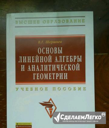 Линейная алгебра и аналитическая геометрия Ростов-на-Дону - изображение 1