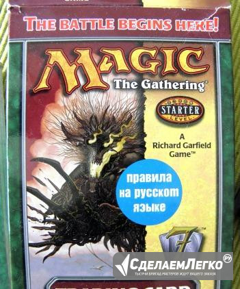 Настольная игра "Magic. The Gathering" (новая) Волгоград - изображение 1