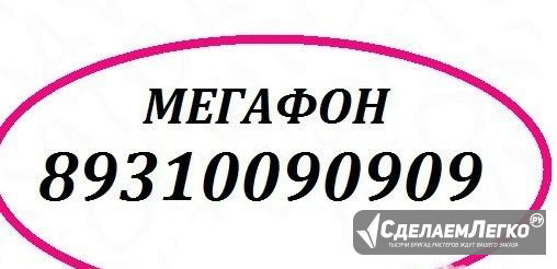 89310090909 Махачкала - изображение 1